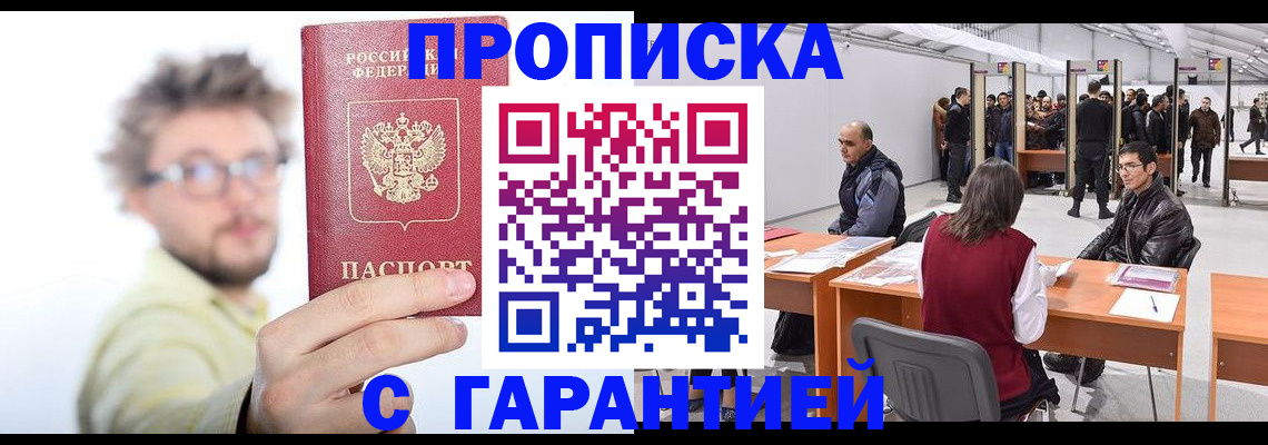 прописка в Дятьково